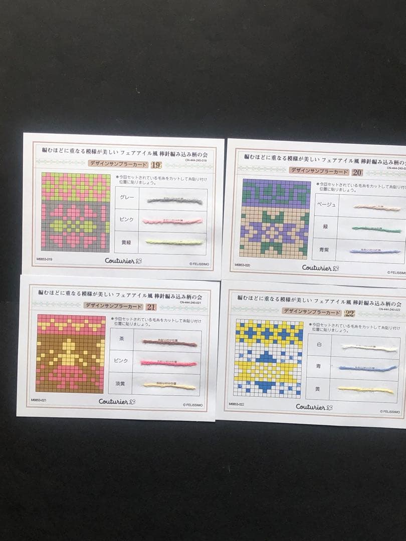 フェリシモ　フェアアイル風編み込み柄の会by風工房　編み図全52種