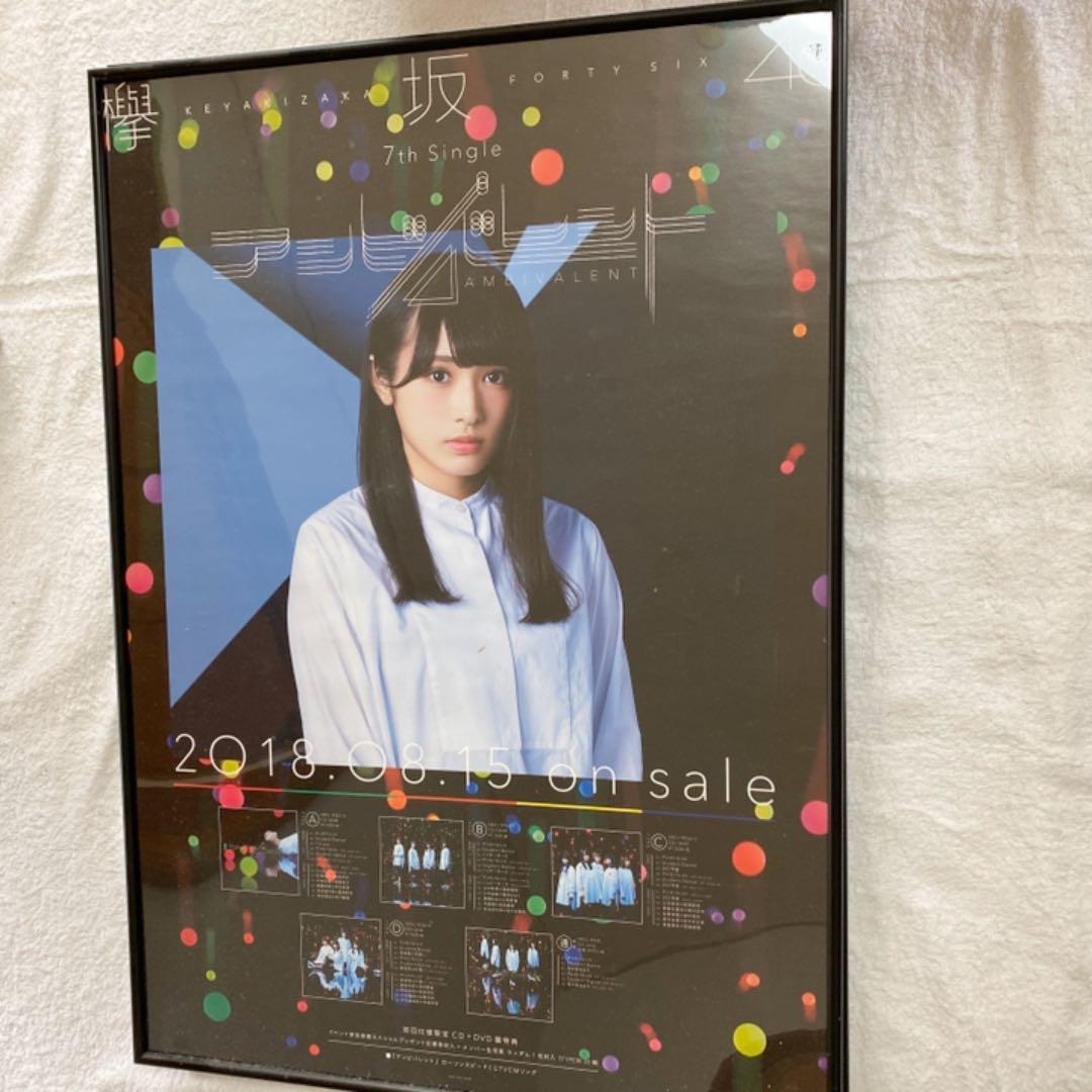 渡辺梨加　コンプリート　欅坂46 生写真　ポスター　タオル