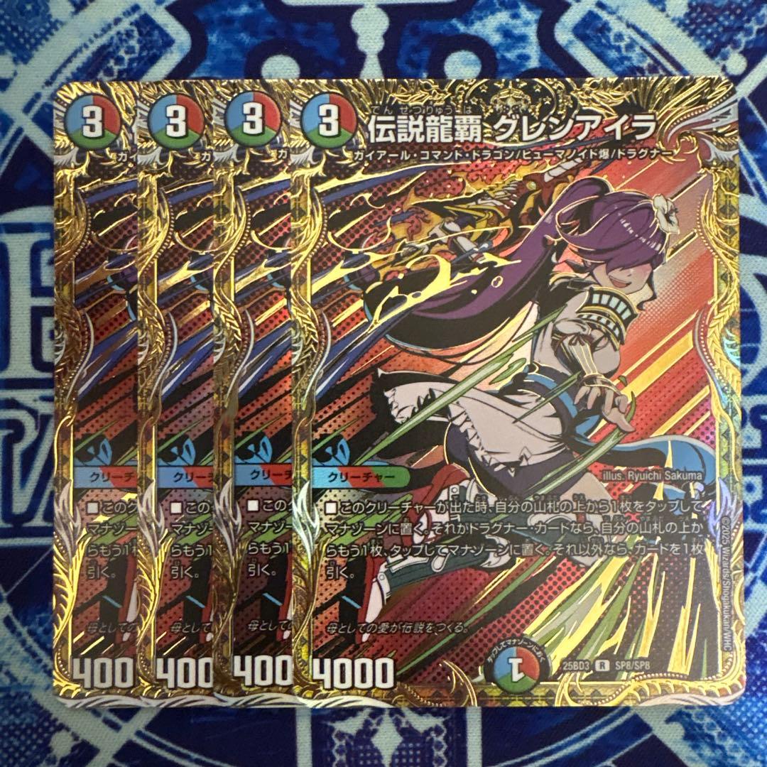 伝説龍覇グレンアイラ　シークレット