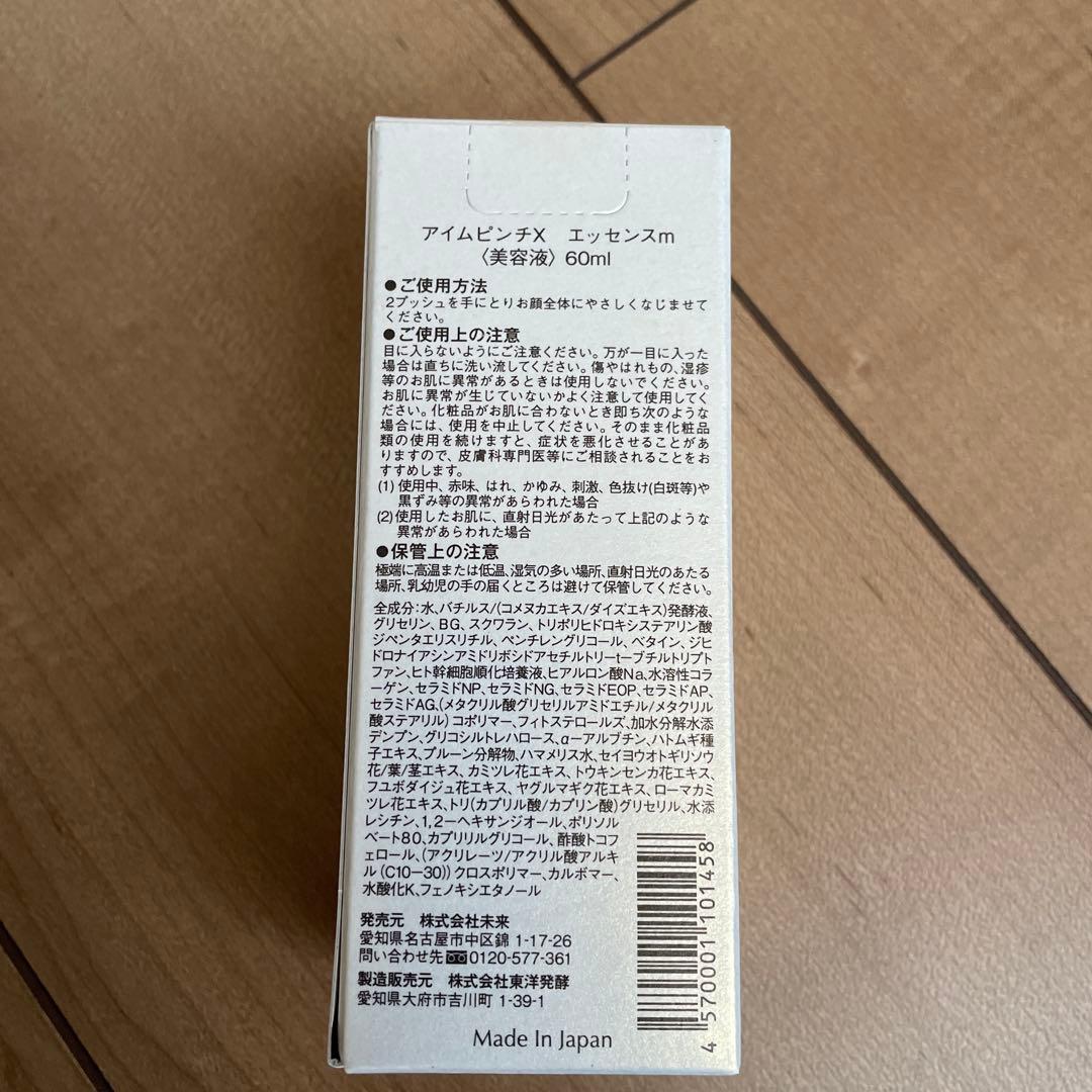 新品未使用　I'm PINCH X エッセンス 60ml