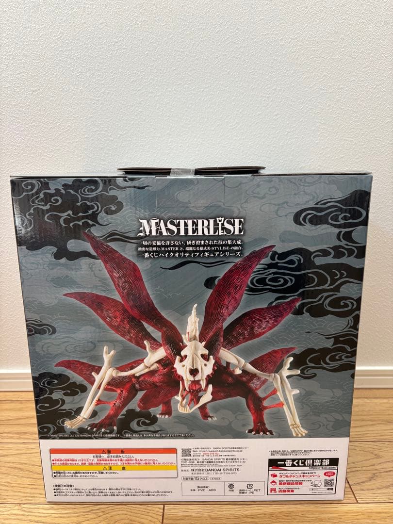 一番くじ ナルト ラストワン賞 うずまきナルト(妖狐の衣 六本目) ちょこのっこ