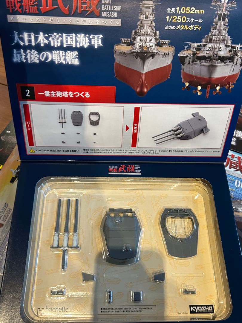 未組立 アシェット 戦艦武蔵 　1-14巻