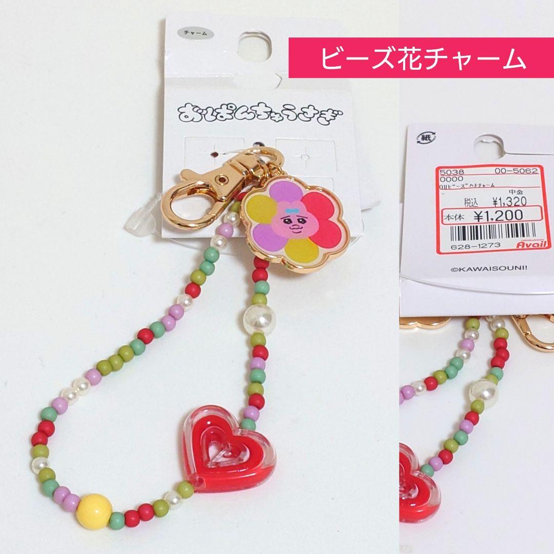 最終セール■　おぱんちゅうさぎ　14点セット　新品未使用