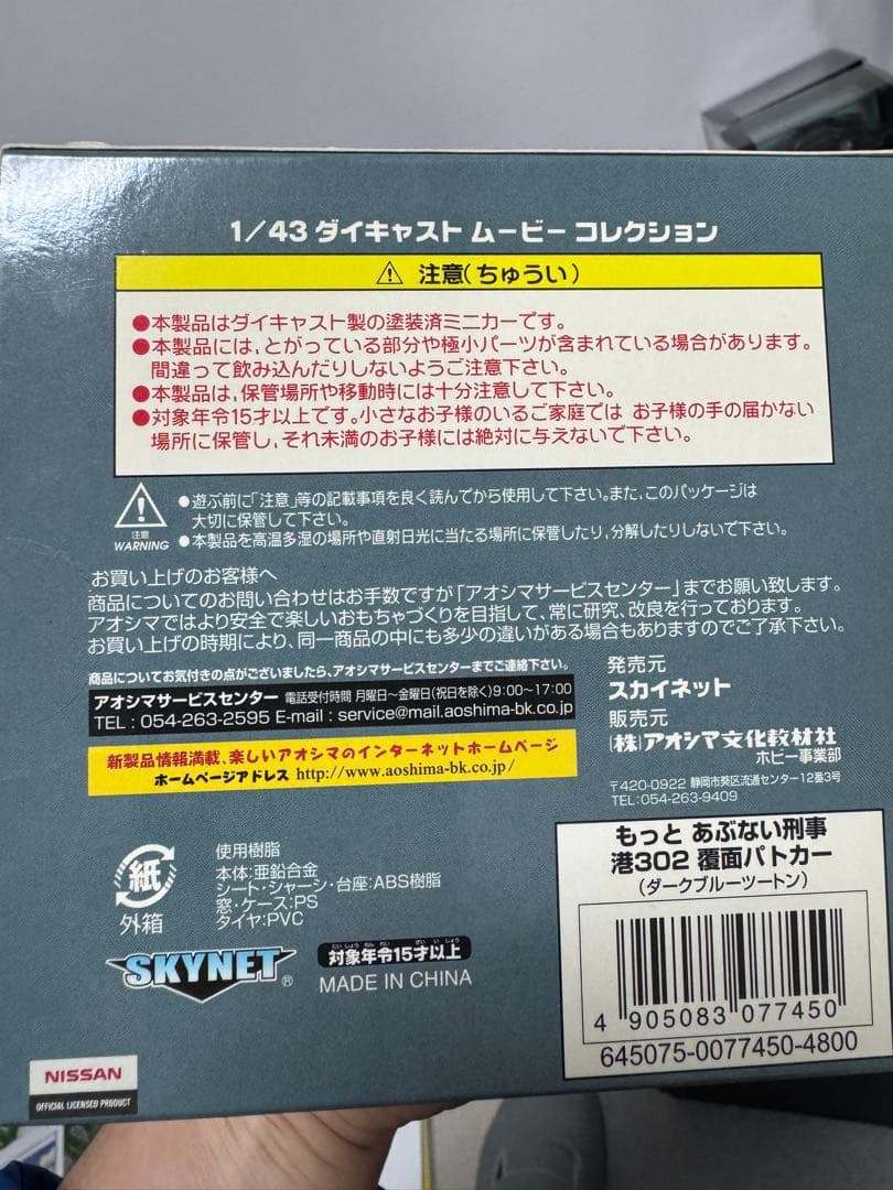 あぶない刑事 レパード　パトカー 1/43 ダイキャスト