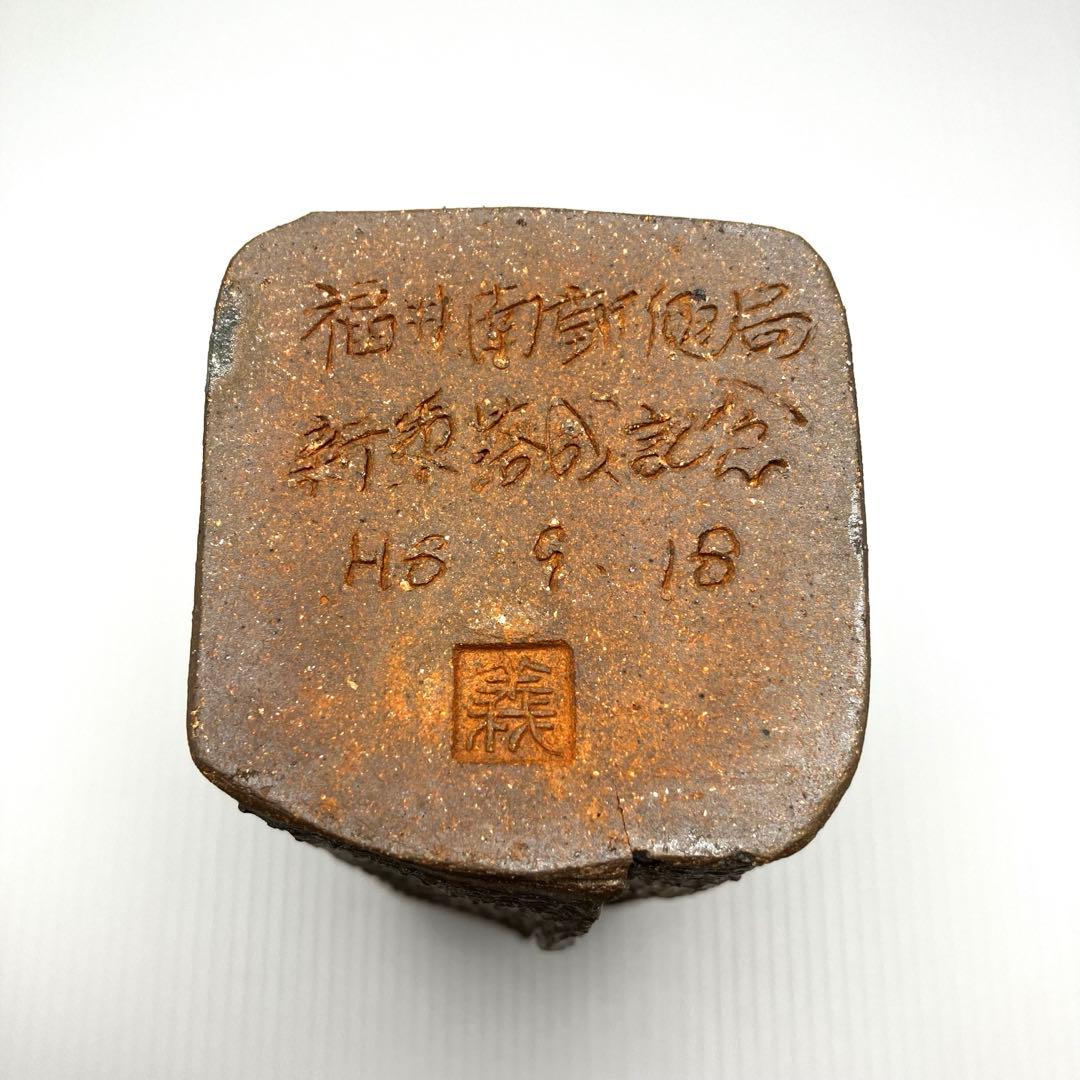 未使用 希少 越前 清水窯 花入 花瓶 伝統工芸 福井 木箱 説明書付き