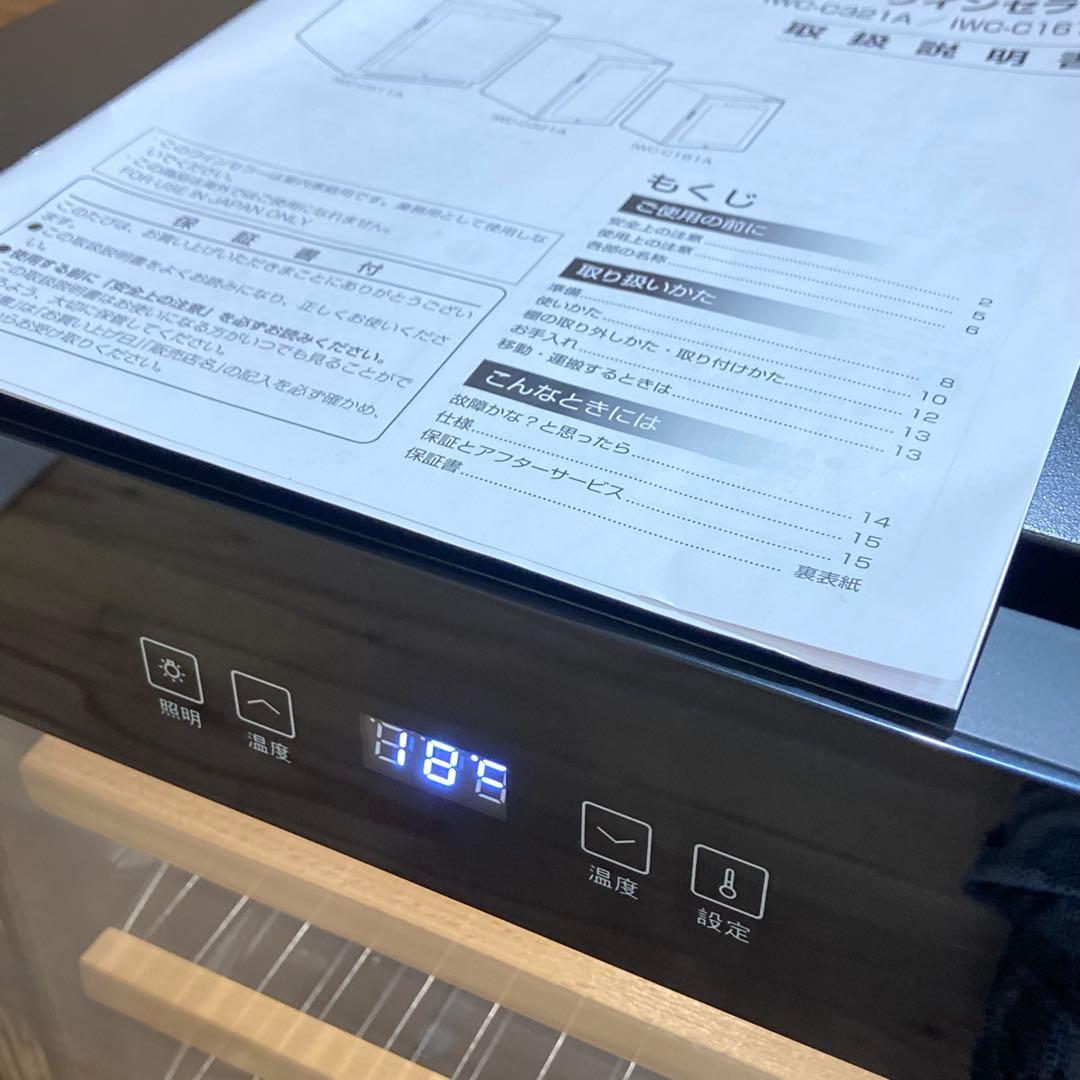 アイリスオーヤマ　ワインセラー　16本用　IWC-C161A-B 2024年製