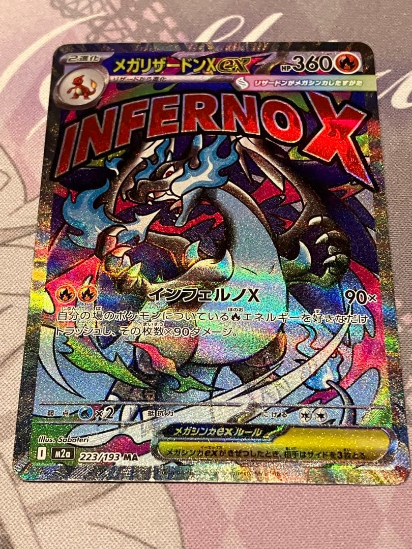 メガリザードンX ex MA 中国語　エラーカード MEGAドリームex