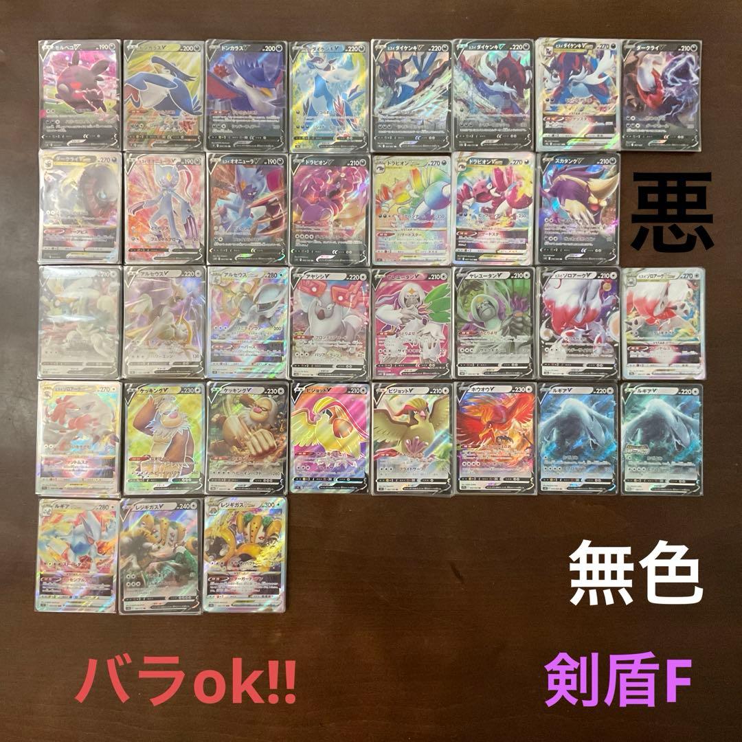 ポケモンカード　悪、無色vまとめ売り(バラok!!)剣盾F