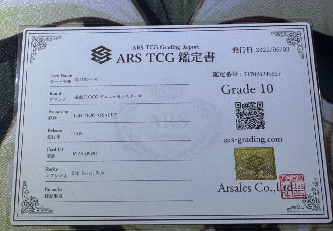 遊戯王 閃刀姫-ロゼ 25th ARS10 鑑定書付き