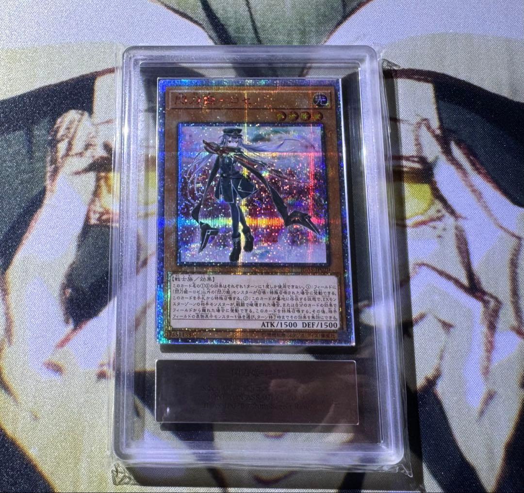 遊戯王 閃刀姫-ロゼ 25th ARS10 鑑定書付き