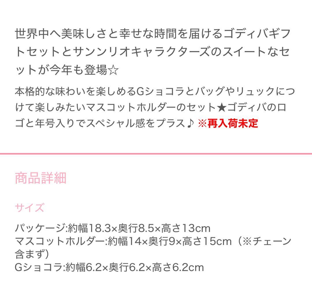 GODIVA 2026 サンリオ　シナモロール　クロミ マイメロディ　マスコット