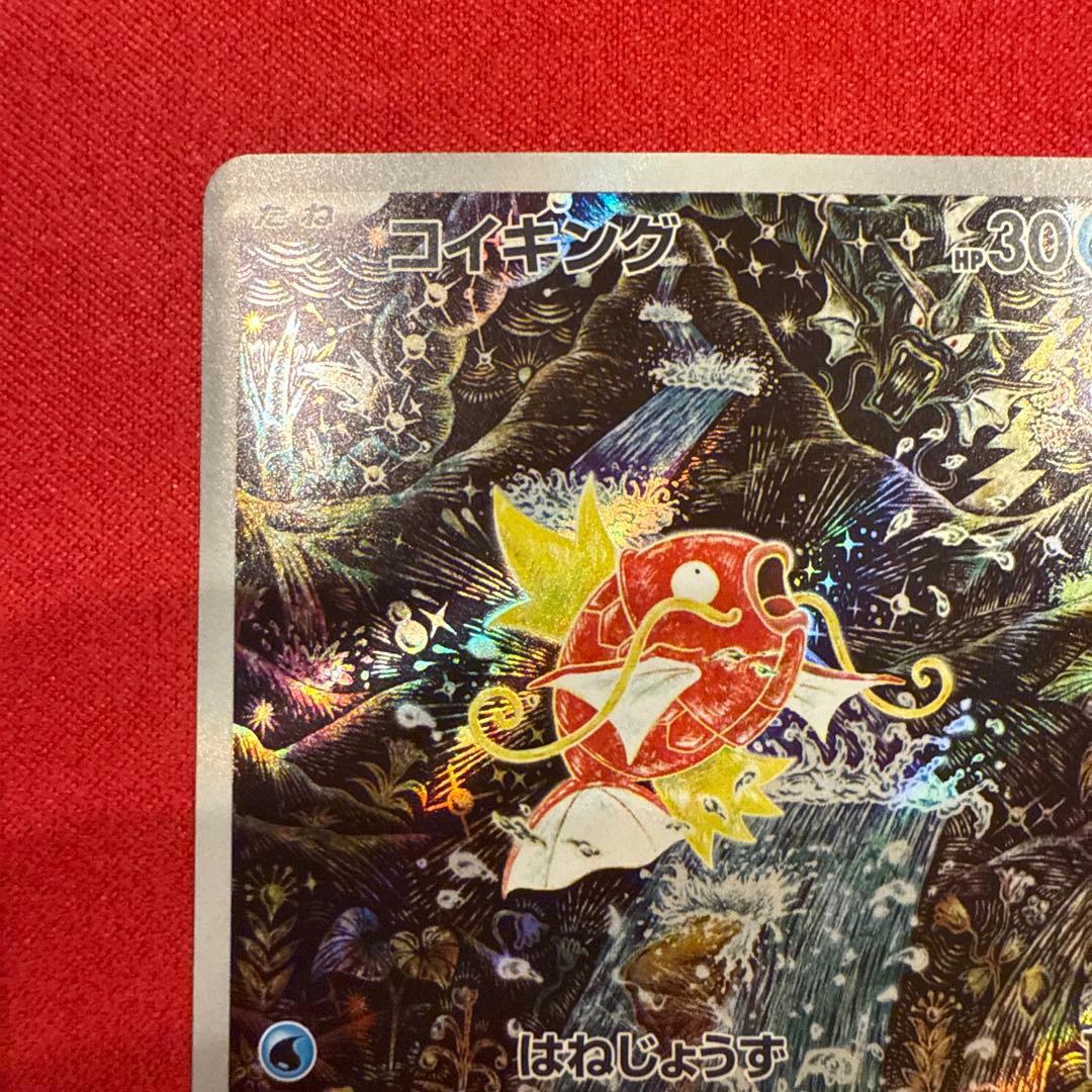 【美品・センタリング良】【カンダシンジ】コイキングAR トリプレットビート