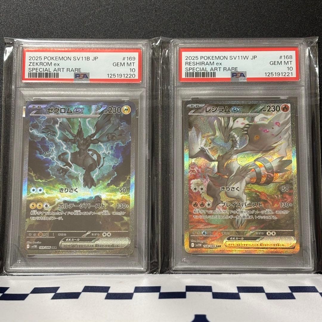 ★PSA10 連番★ ゼクロムex SAR レシラムex SAR ①