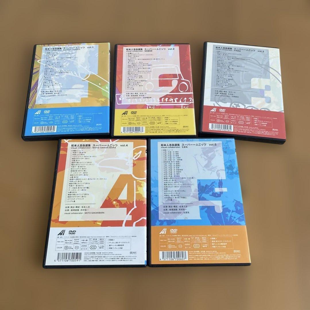 DVDセット　松本人志　スーパー一人ごっつ　ダウンタウン　ごっつええ感じ　完成