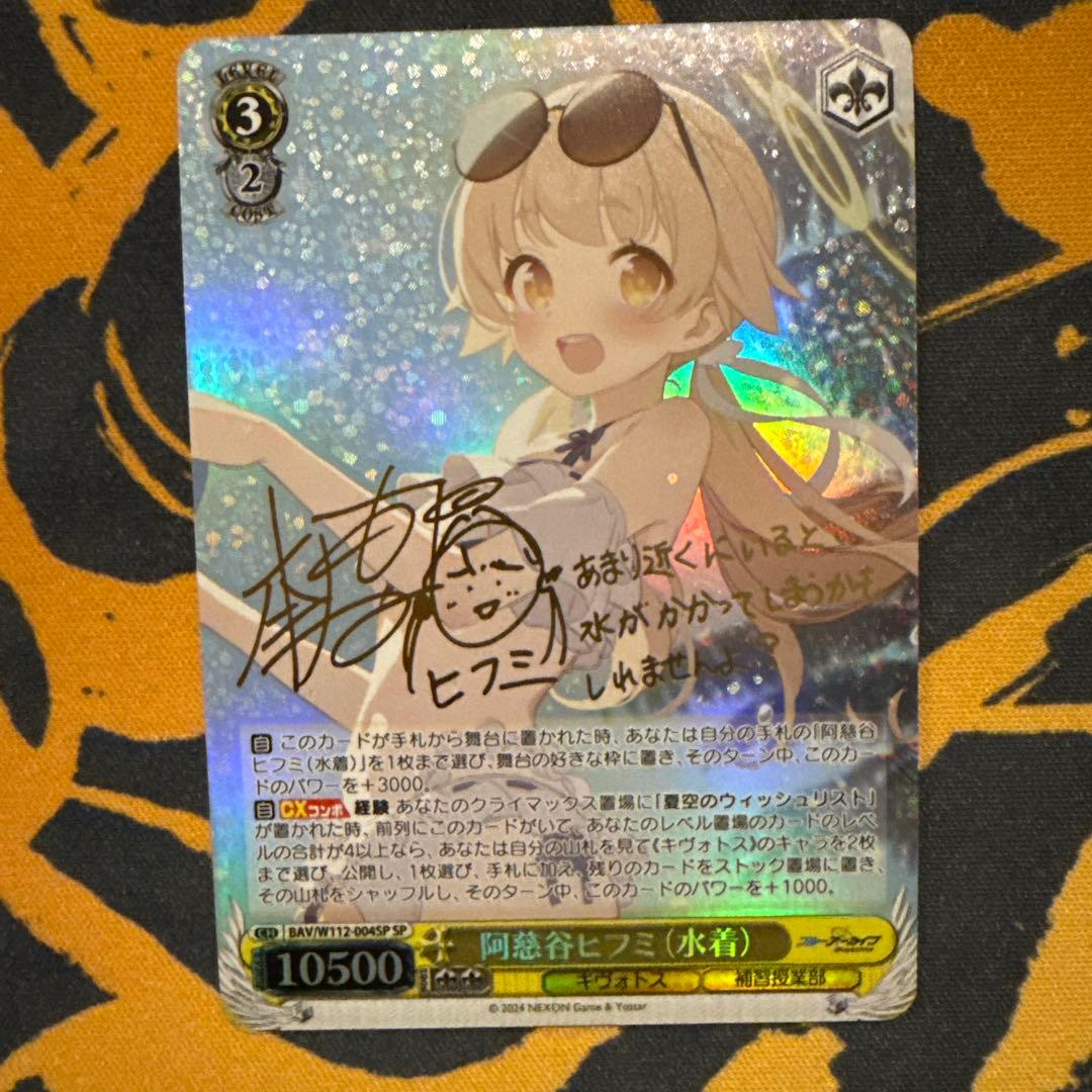 WS ヴァイスシュヴァルツ 阿慈谷 ヒフミ 水着 SP サイン ブルーアーカイブ