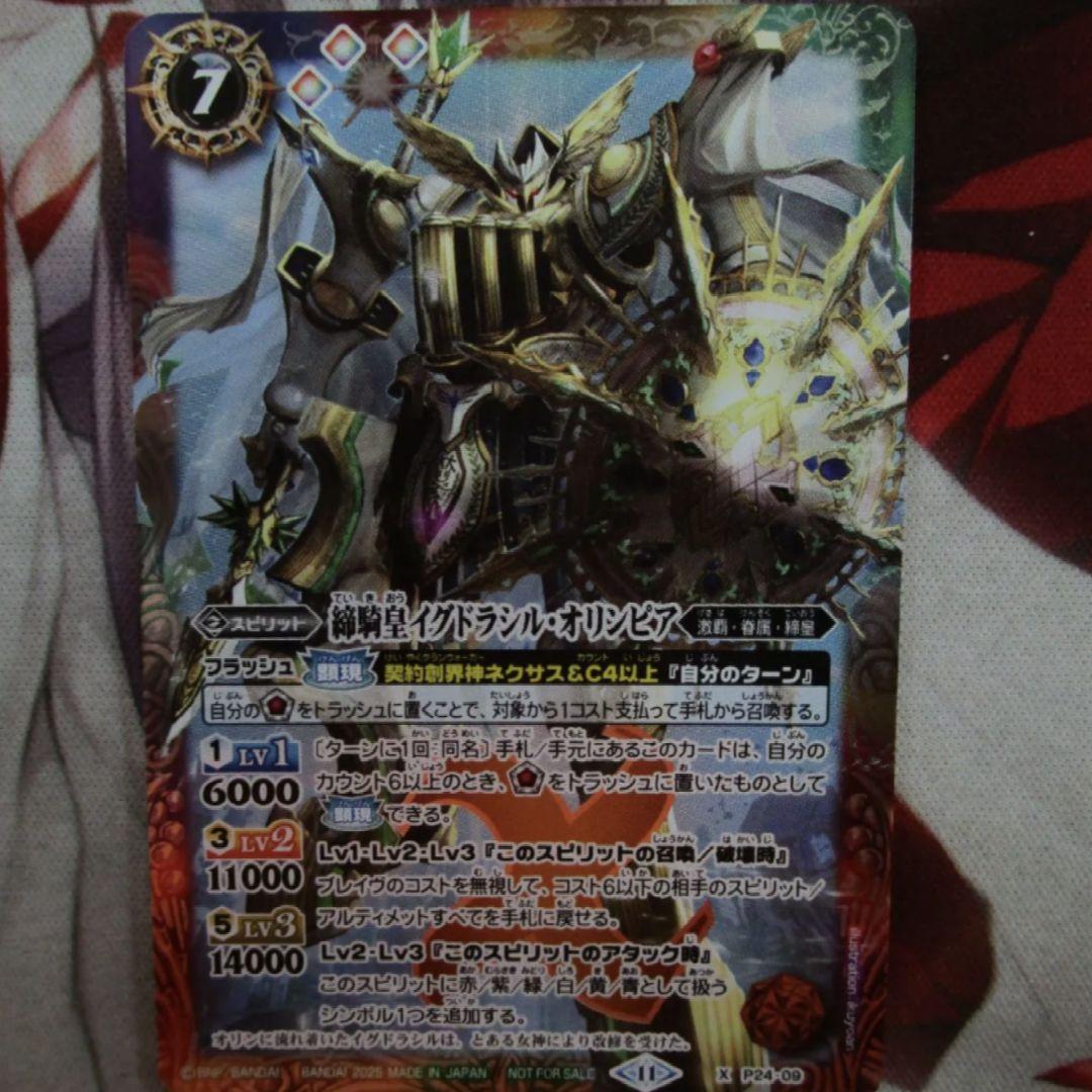 バトスピ 締騎皇イグドラシル・オリンピア　1枚