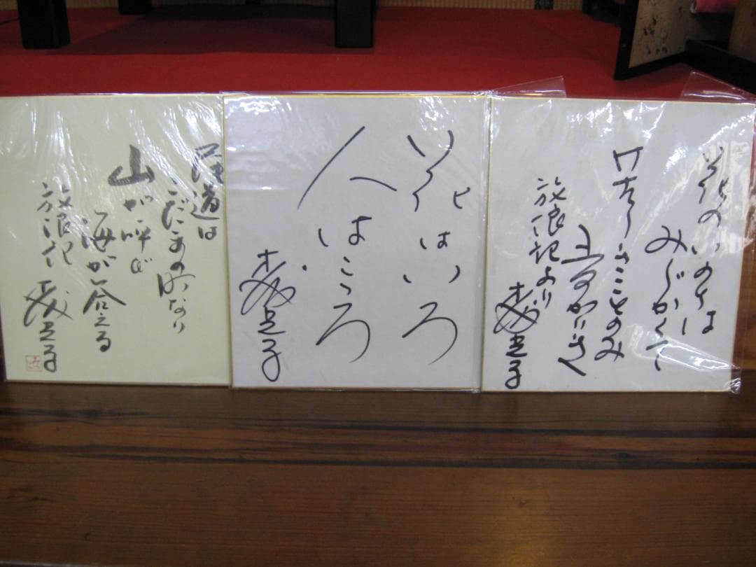 森光子　　入手困難直筆サイン色紙３枚セット●放浪記　セリフ入り