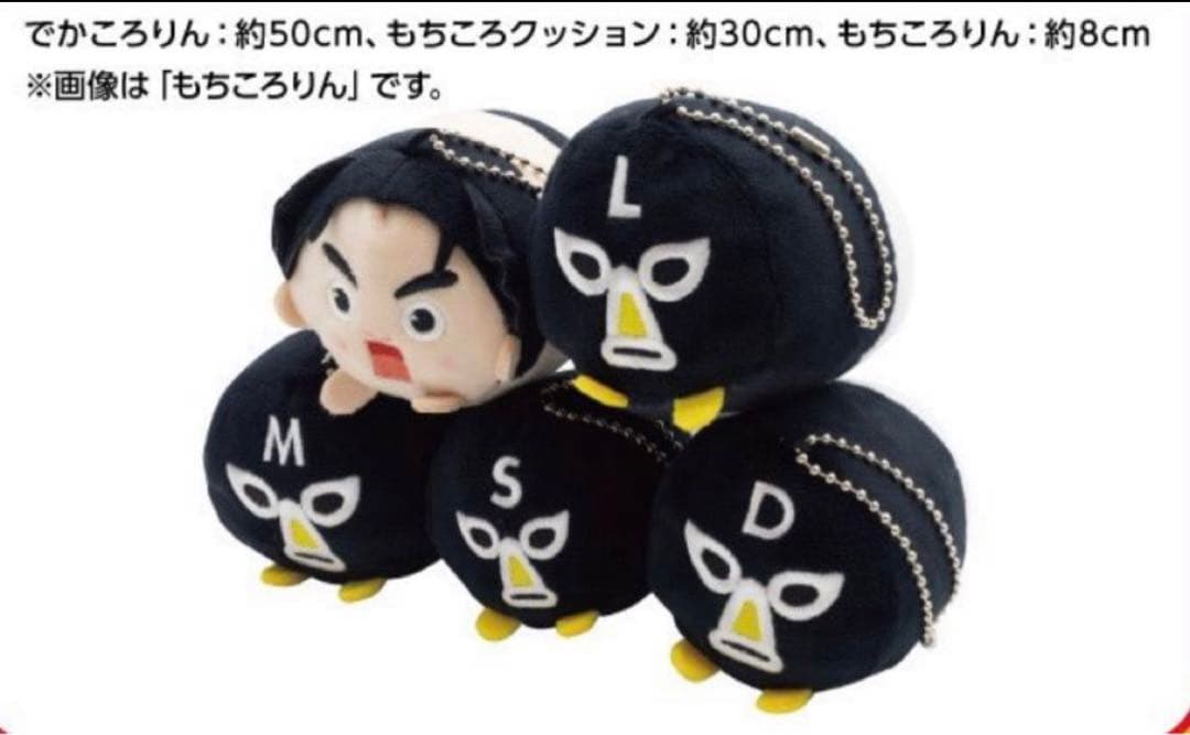 エガフェス2024かんしゃ祭り　マルイ　コラボ　もちころりん　キーチェーン　全種