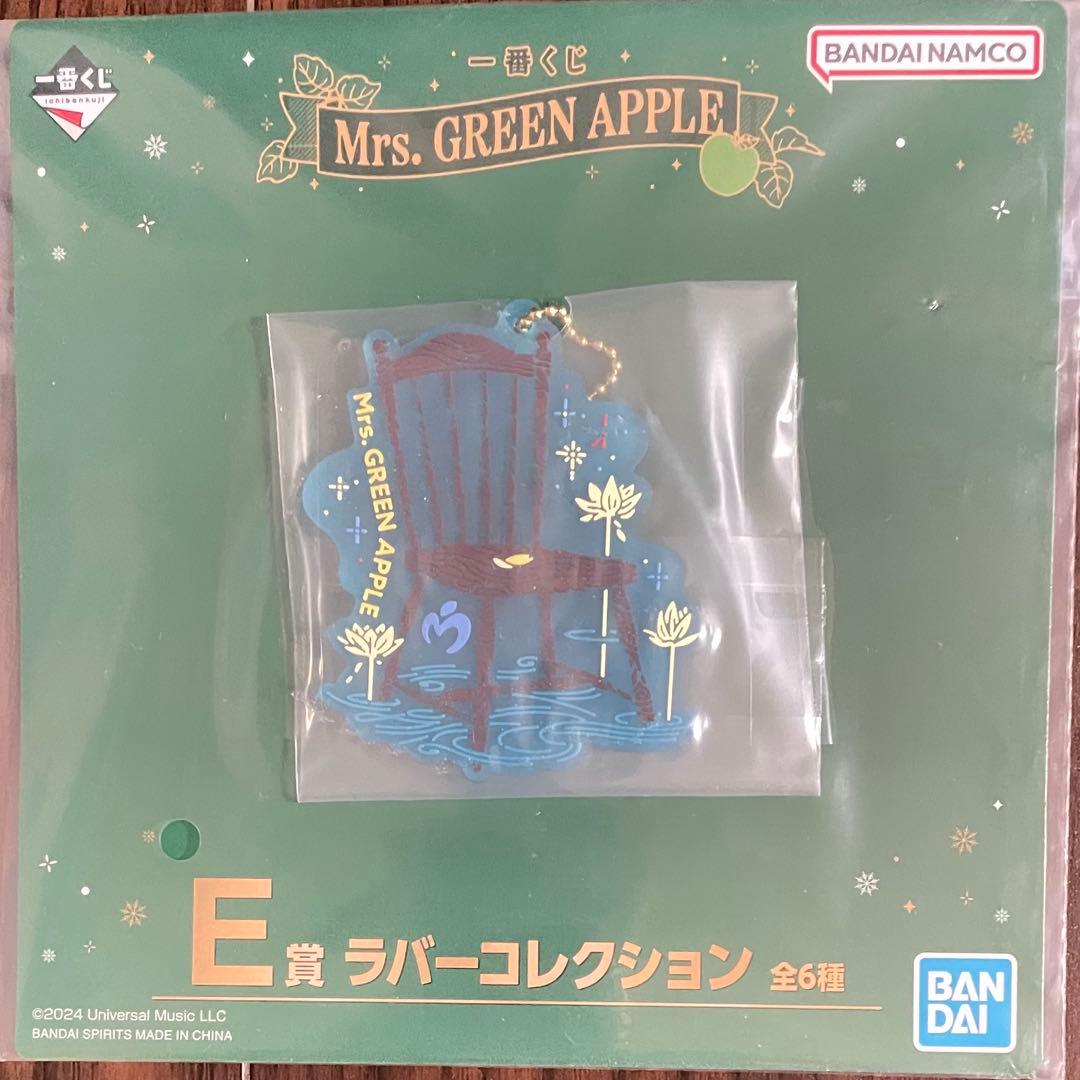 Mrs. GREEN APPLE 一番くじ ラバーコレクション キーホルダー