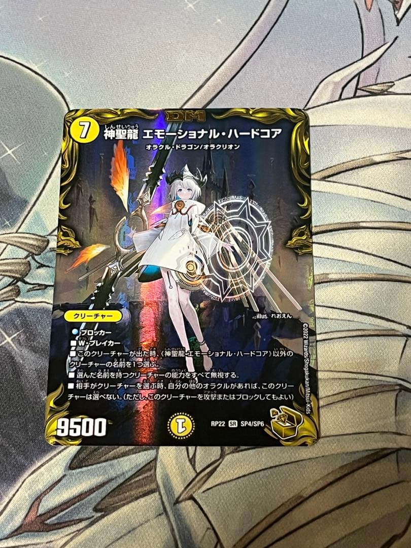 神聖龍 エモーショナル・ハードコア 金トレジャー