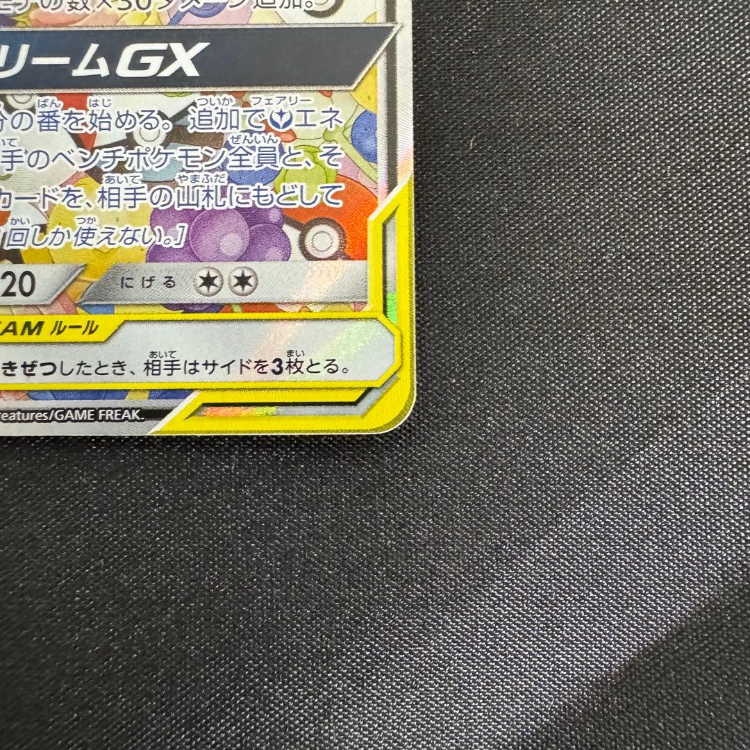 トゲピー＆ピィ＆ププリンGX SR (SA) タッグオールスターズ