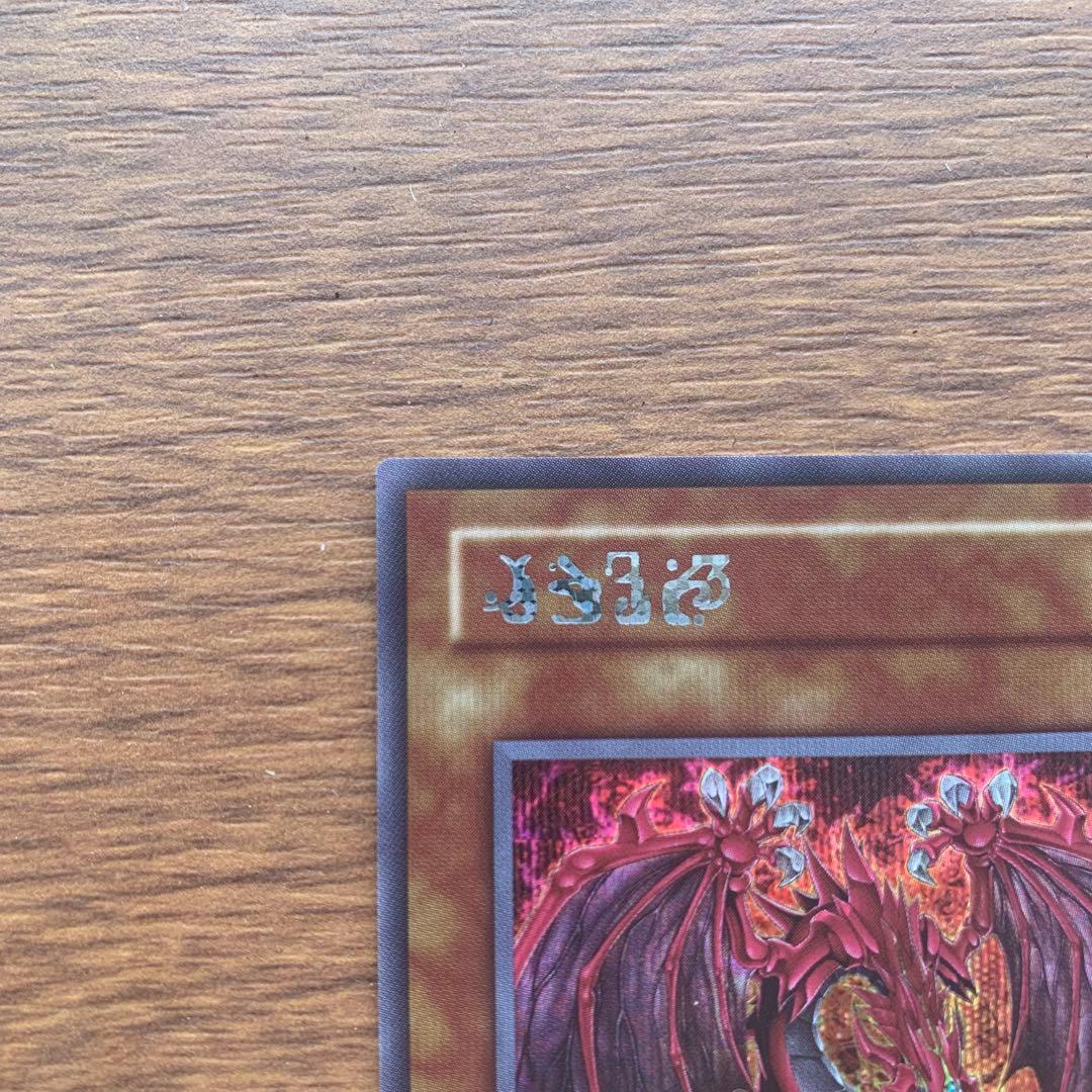 ど*)様 神炎皇ウリア （アニメイラスト）原作 [SE] シークレット オシリス