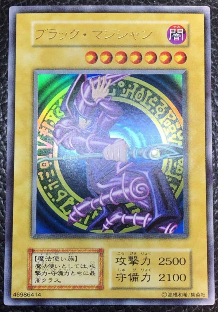 a*e様 遊戯王　初期　希少　ブラックマジシャン　ウルトラ　極美