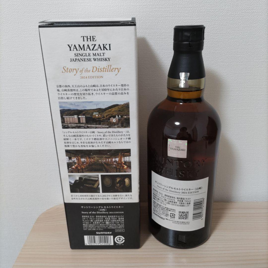 山崎 シングルモルトウイスキー ＳｔｏｒｙＤｉｓｔｉｌｌｅｒｙ２０２４