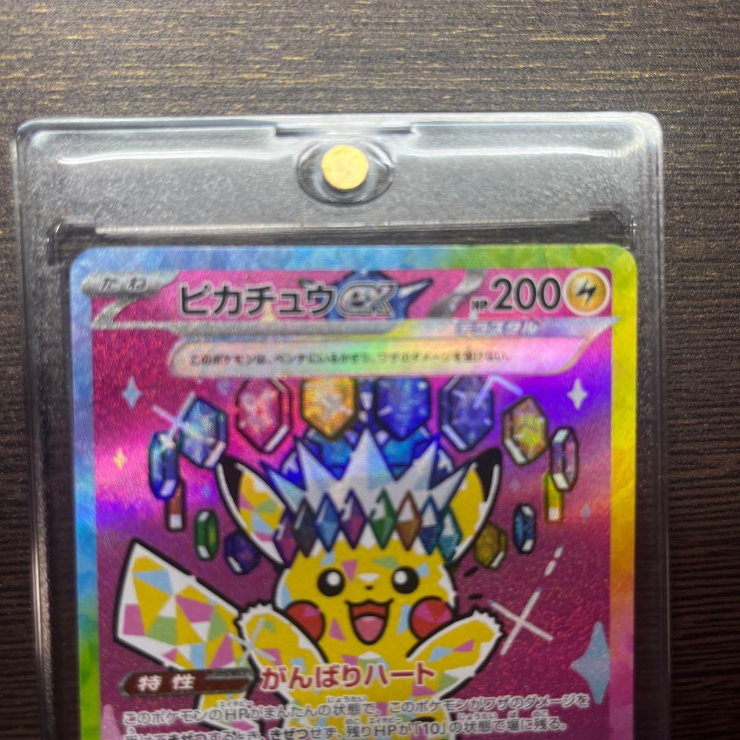 赤*城様 ピカチュウex SAR M2 234/193 MEGA ドリームex