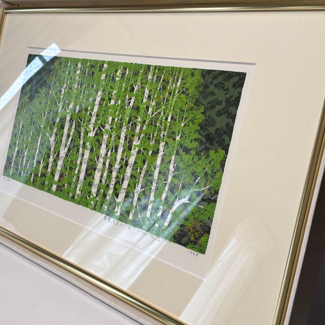 藤田 不美夫 若葉そよぐ B 1998 33/150