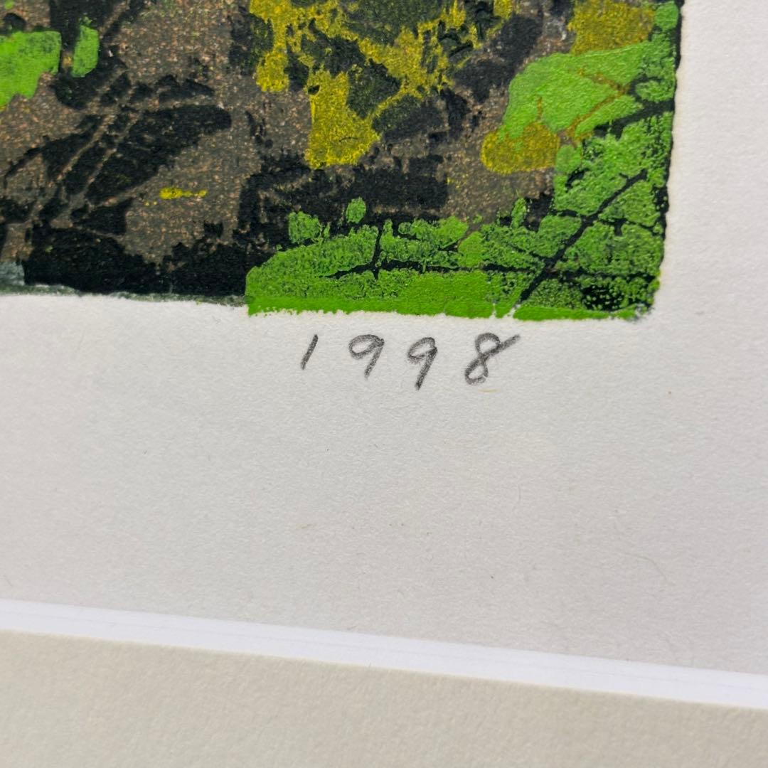 藤田 不美夫 若葉そよぐ B 1998 33/150