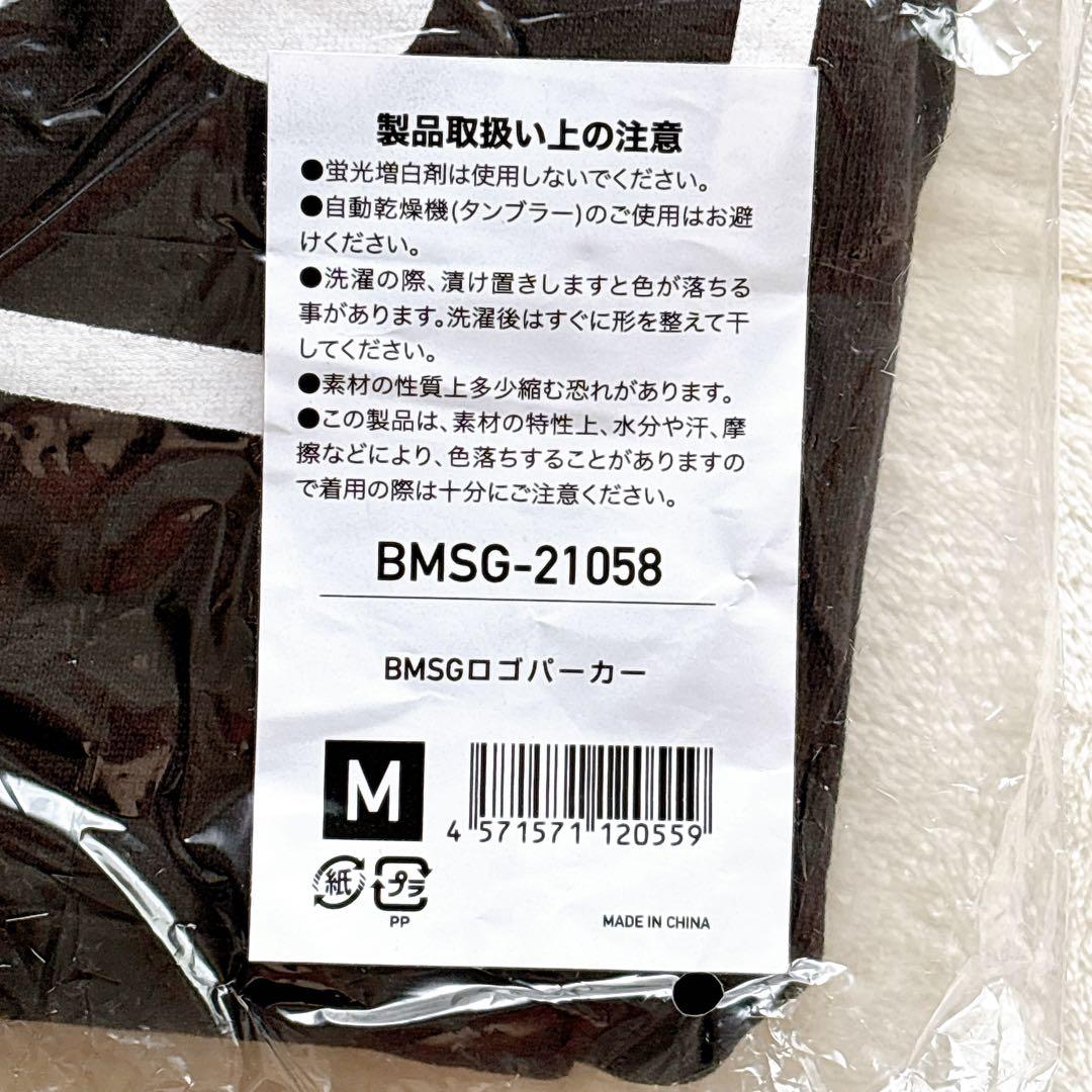 【☆新品未開封☆】BMSGロゴパーカー Mサイズ 未使用 公式グッズ bmsg