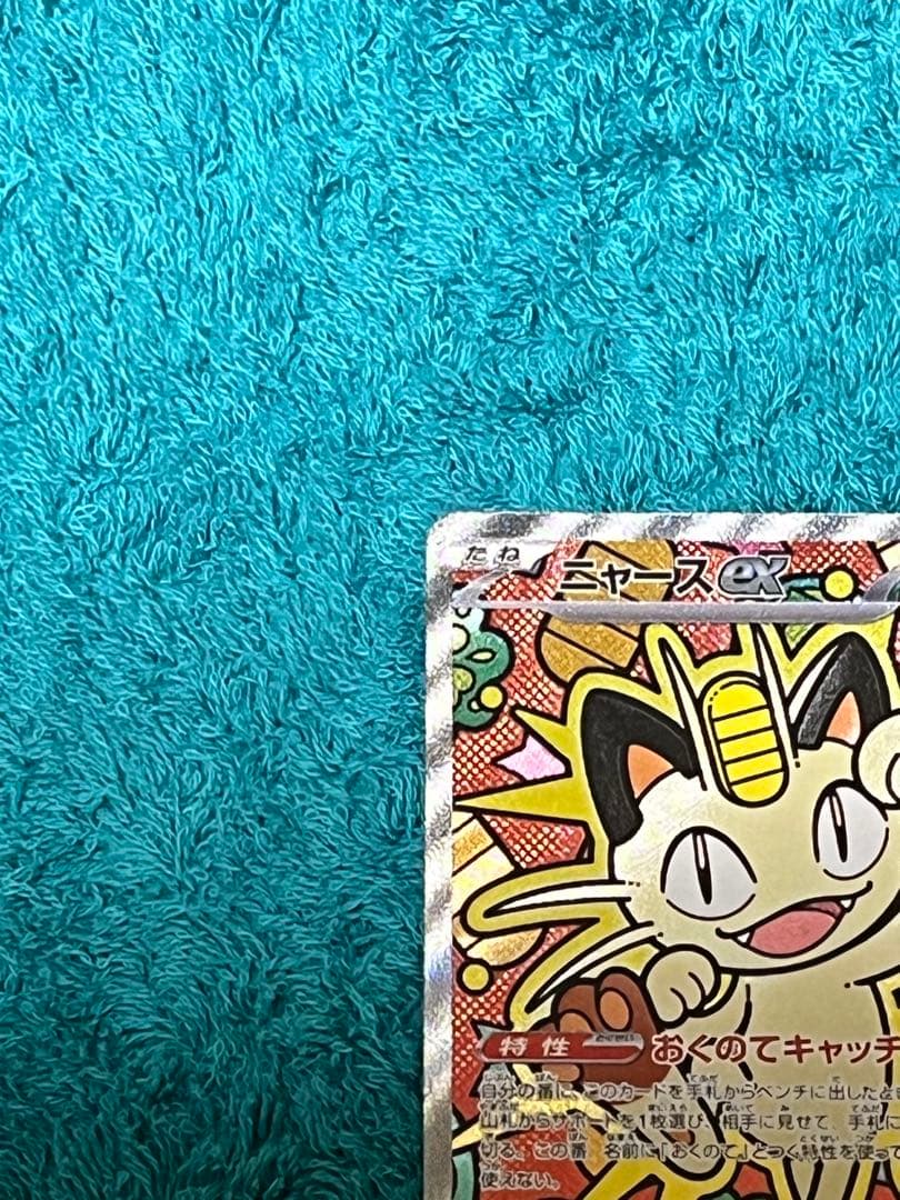 『美品』ポケモンカード ムニキスゼロ ニャースex SAR 114/080