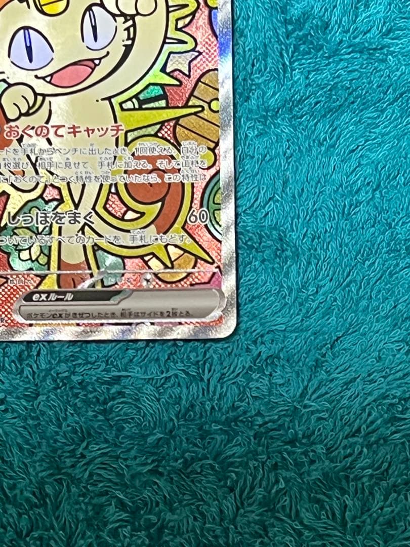 『美品』ポケモンカード ムニキスゼロ ニャースex SAR 114/080