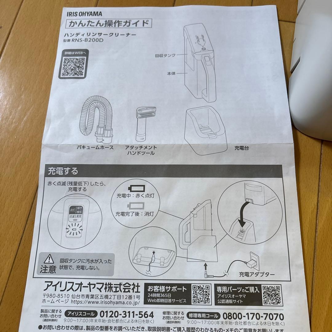 掃除機・クリーナー IRIS OHYAMA RINSER CLEANER