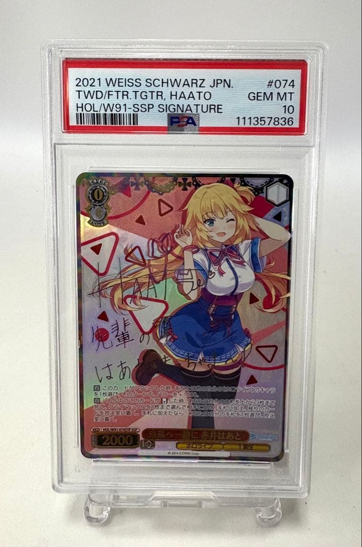 【PSA10】ヴァイスシュヴァルツ　未来へ一緒に　赤井はあと　SSP