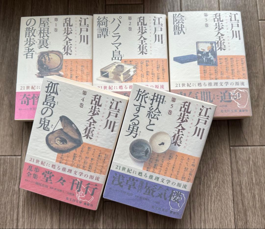 江戸川乱歩全集/光文社文庫【新品未読・全30巻揃】