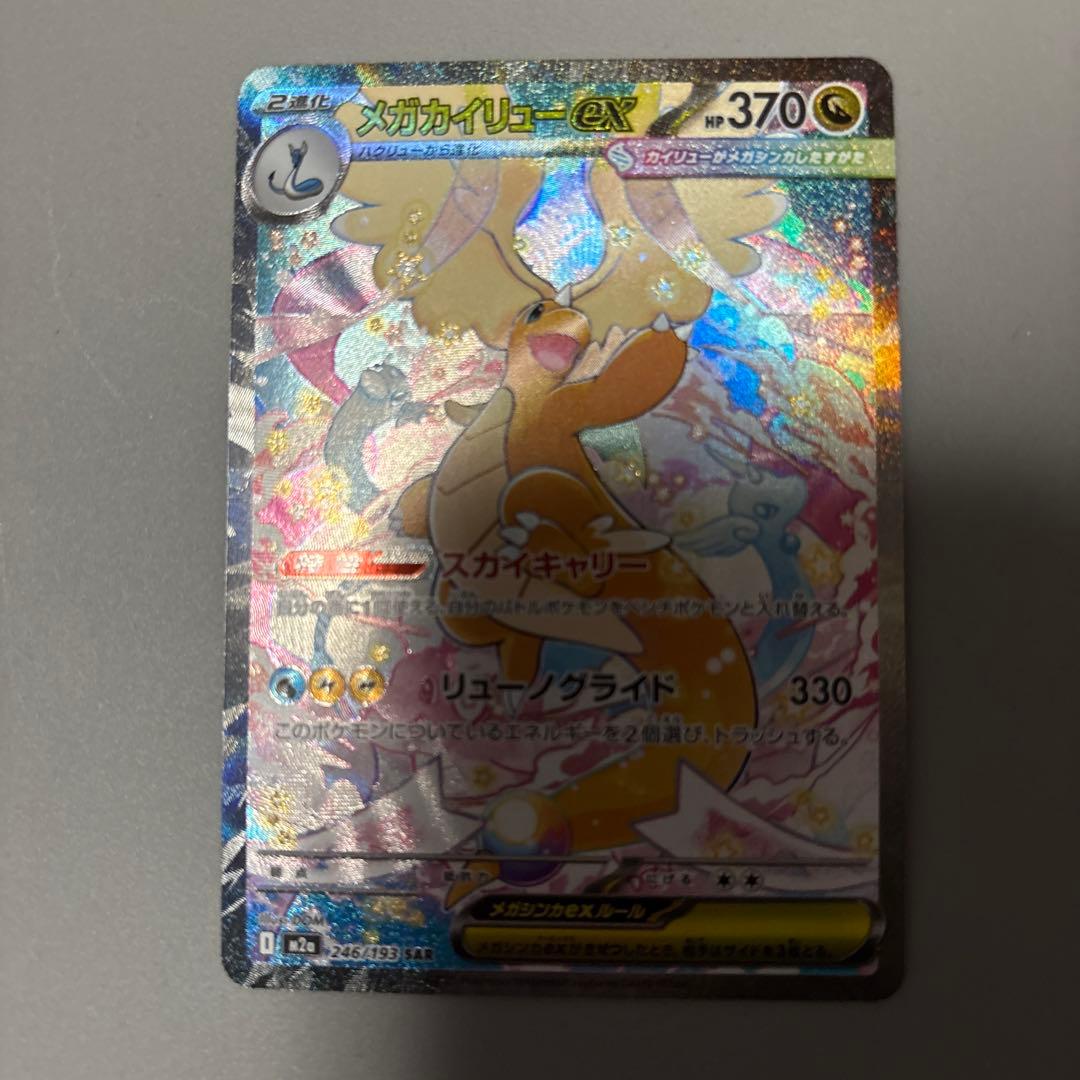 メガカイリューEX sar megaドリームex