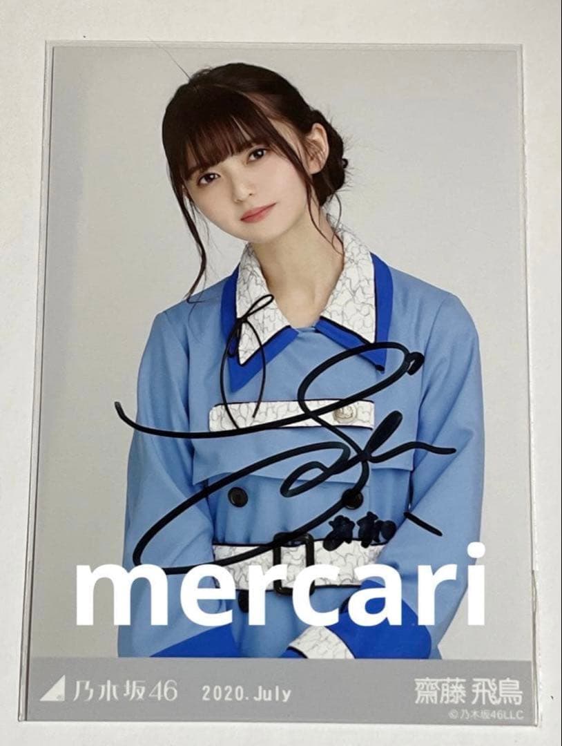 乃木坂46 齋藤飛鳥 直筆サイン入り写真