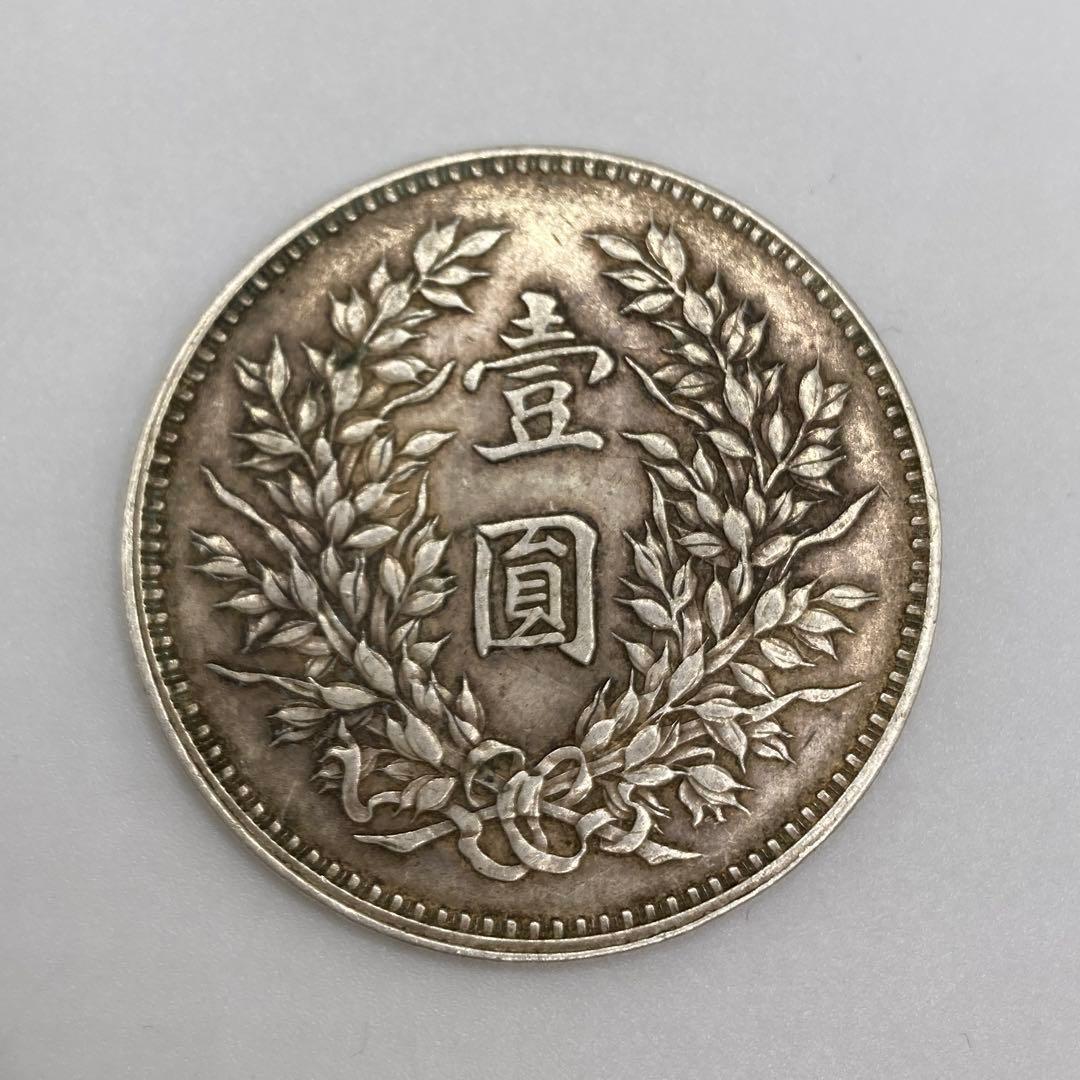 ●D8398 中国銀貨　中華民国3年　袁世凱銀圓旧1円銀貨　明治三年　壹圓銀貨