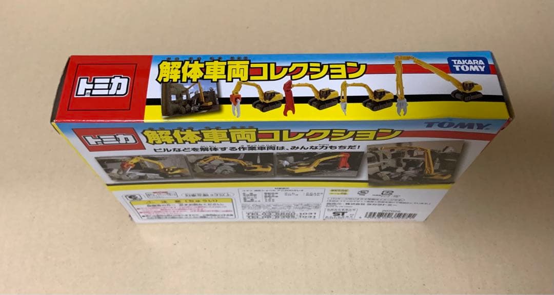 トミカ　解体車両コレクション