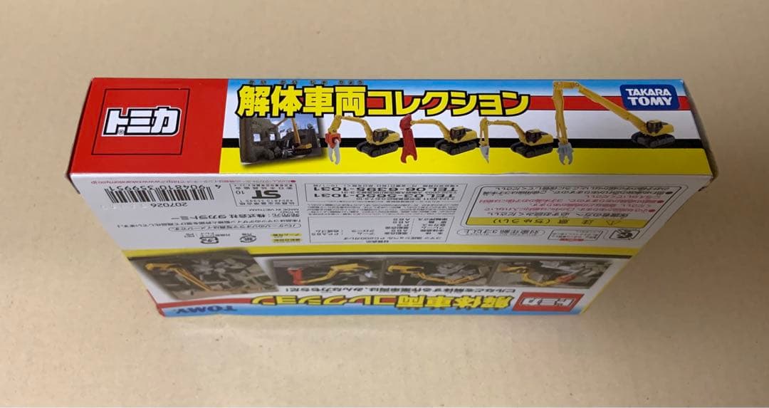 トミカ　解体車両コレクション