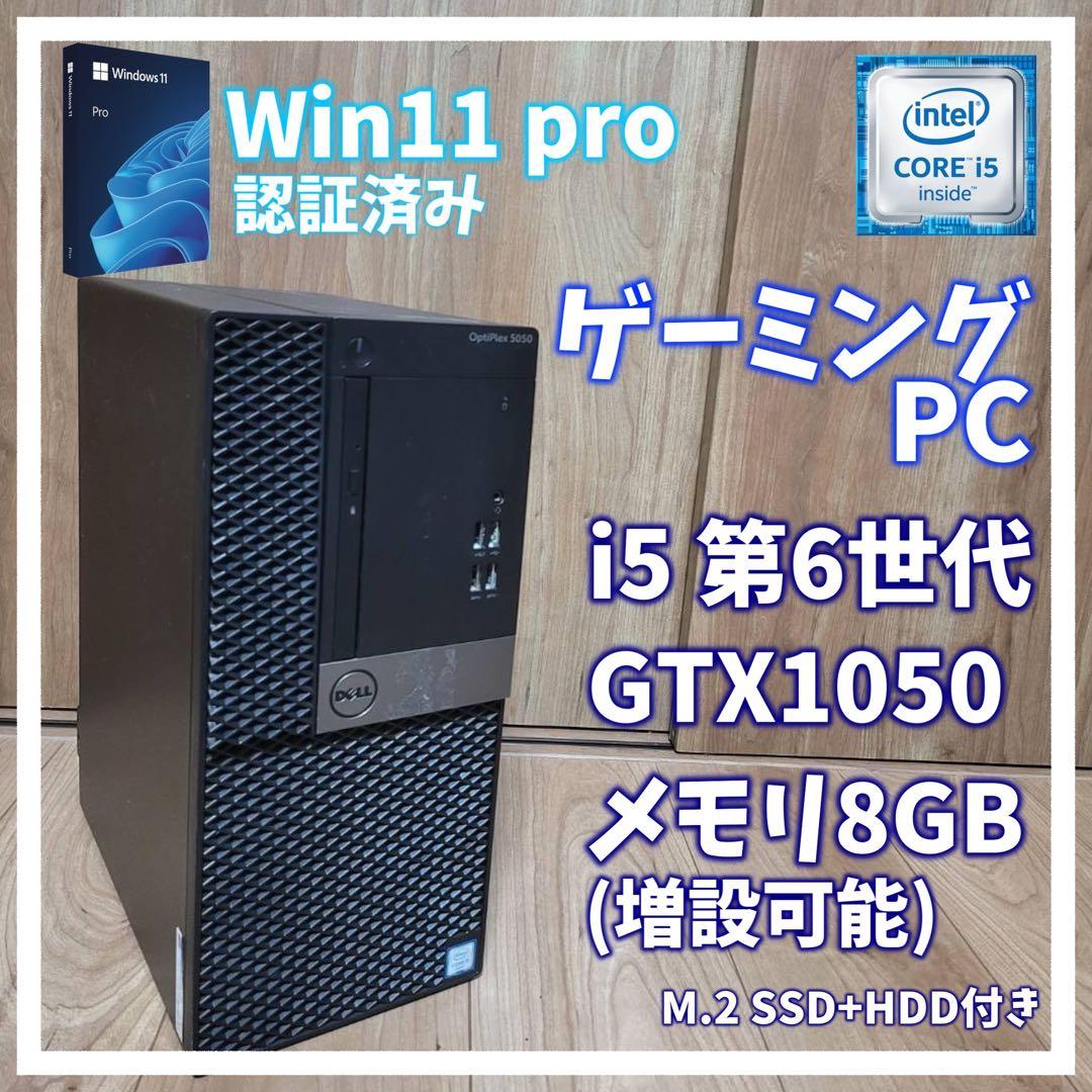 【gaming pc】i5第6世代 /GTX1050 / Windows11