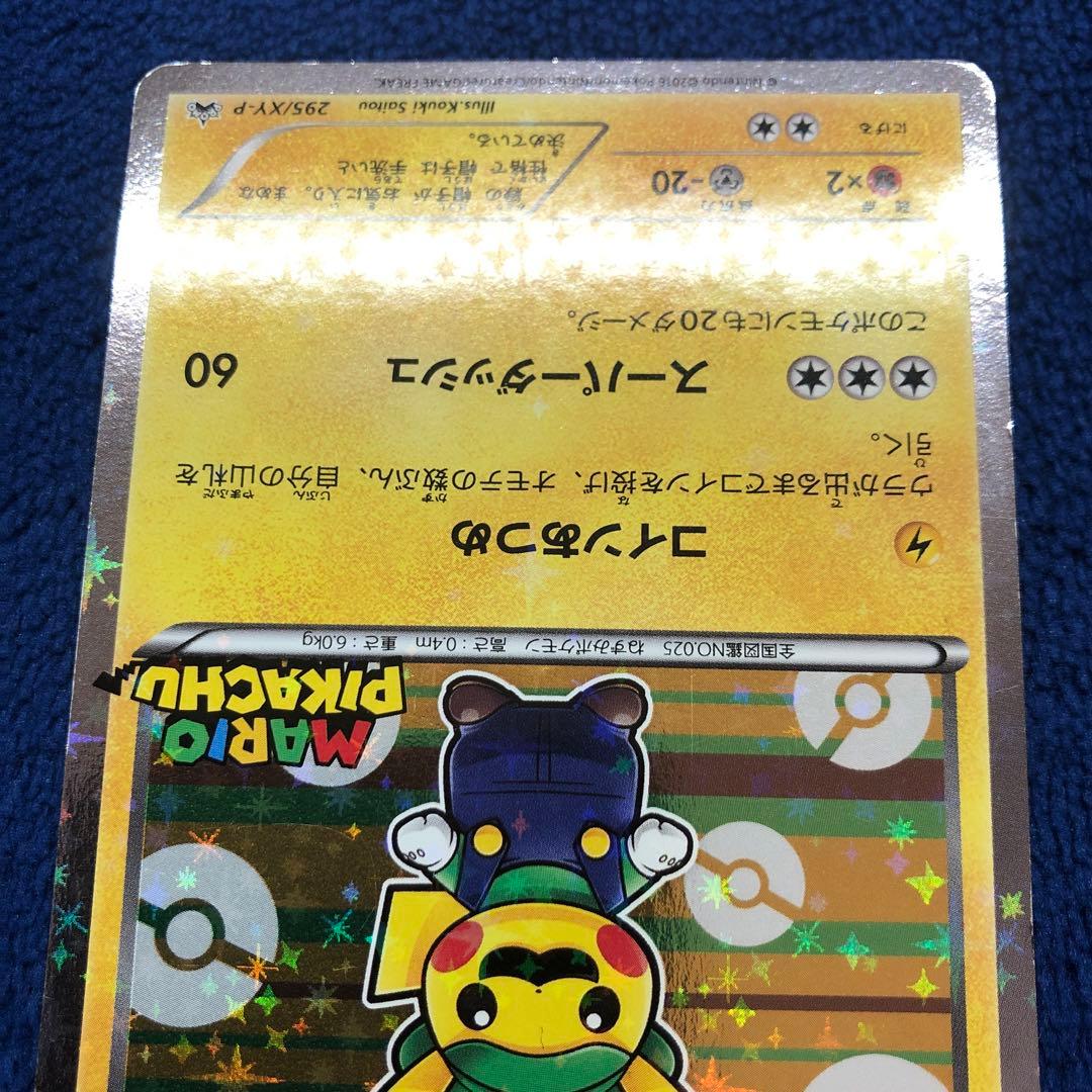ルイージピカチュウ 295/XY-P