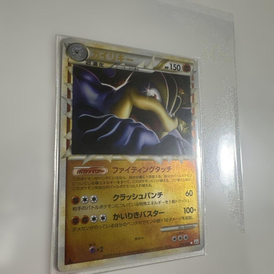 [希少]カイリキー ミラー☆ L3 頂上大激突 045/080