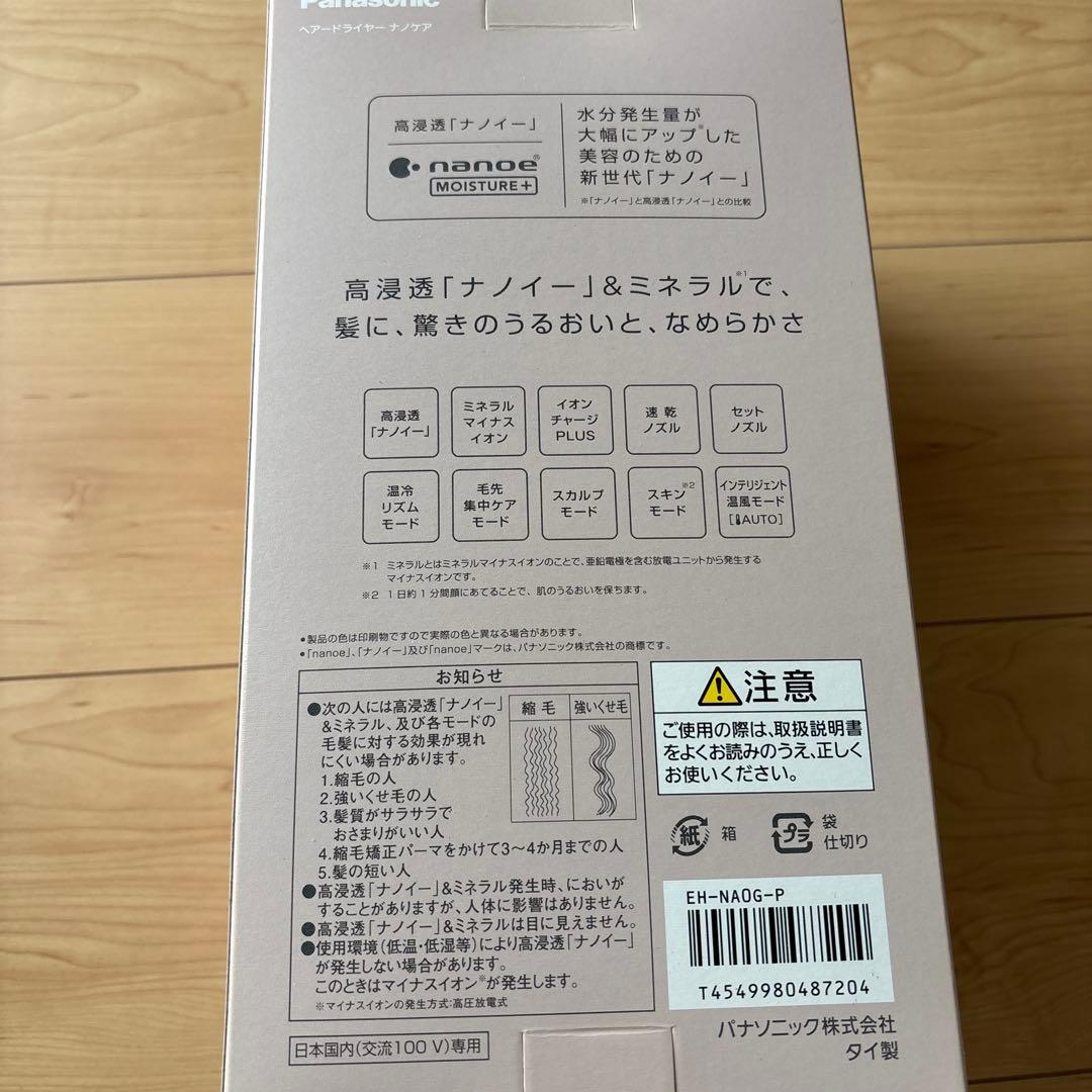 Panasonic EH-NA0G-P PINK箱取扱説明書あり