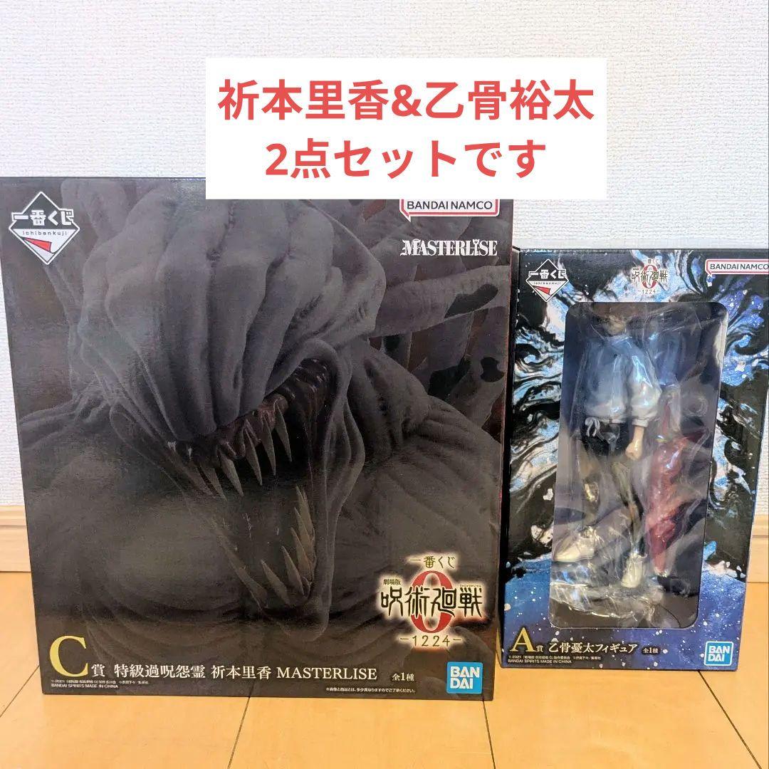 呪術廻戦　一番くじ　祈本里香　乙骨裕太　フィギュア　呪術廻戦0 1224