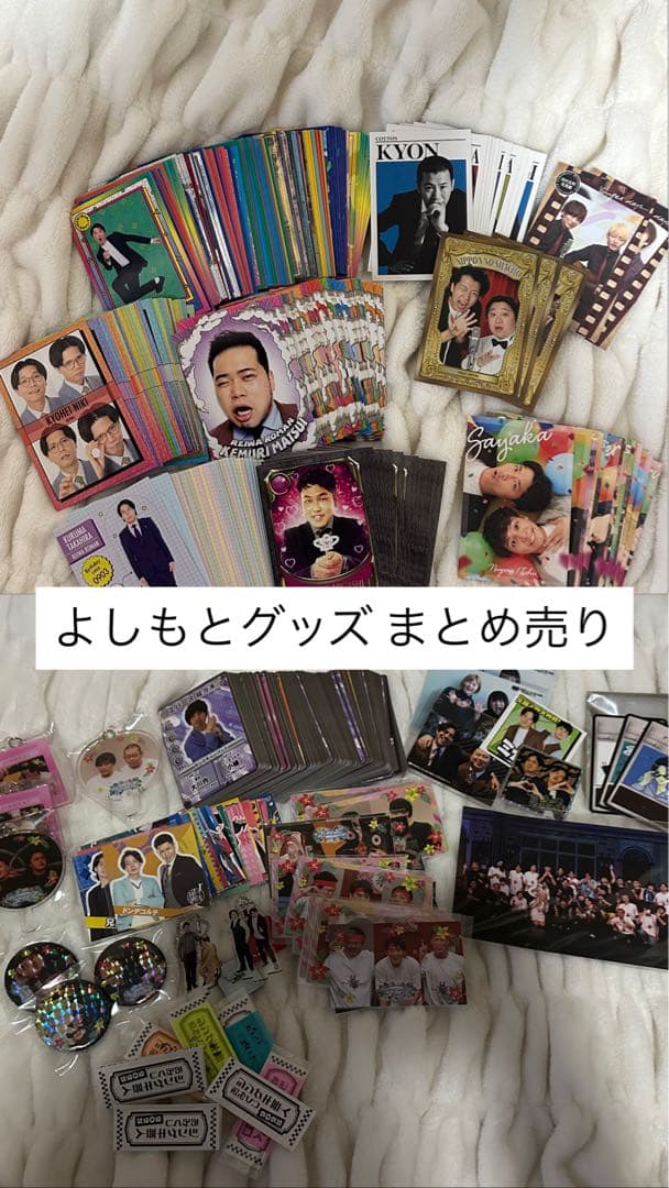 よしもとグッズ まとめ売り