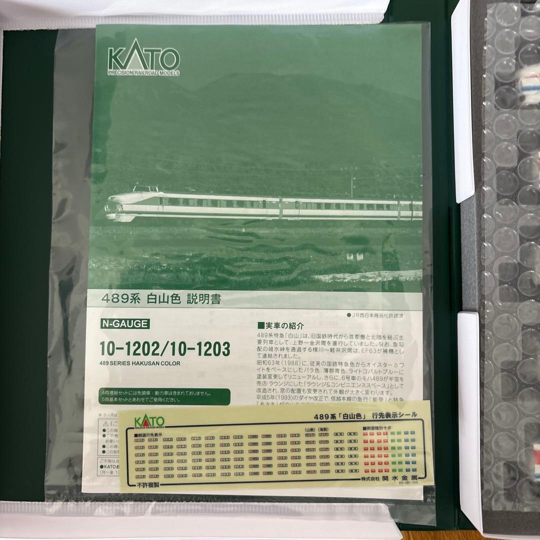 【新同】KATO 10-1202 489系 白山色４両基本セット③付属品未使用