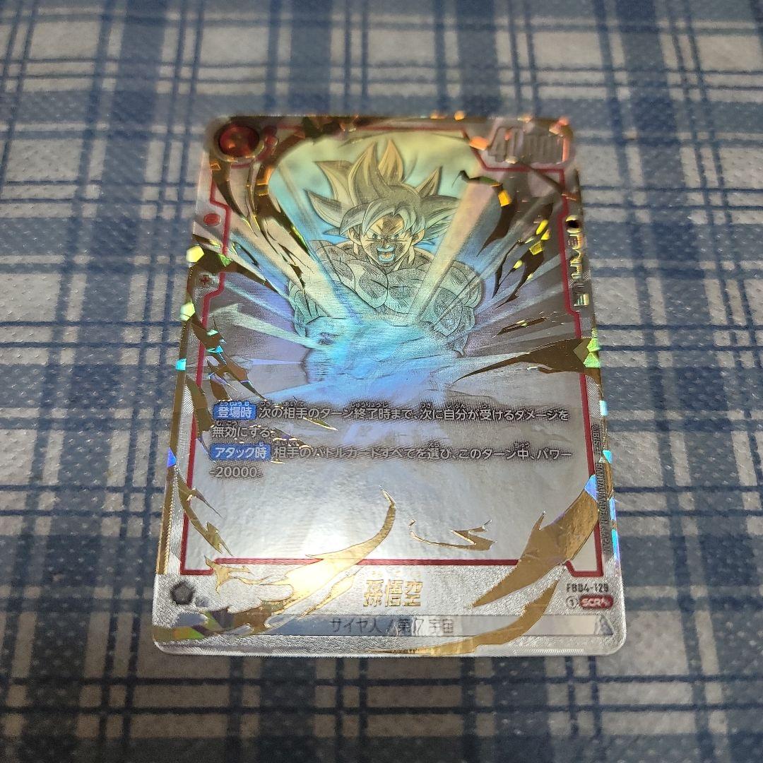 孫悟空 スーパーパラレル　FB04-129　身勝手の極意